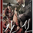 The Treacherous – A Dark, Erotic Thriller from the Joseon Dynasty | DVD