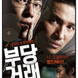 Used The Unjust Movie DVD 2 Disc Limited Edition