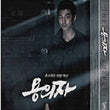Used The Suspect Movie Blu ray Limited Edition - Kpopstores.Com
