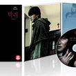 Experience the dark allure of Park Chan-wook's Thirst in this used Blu-ray Director's Cut edition, a masterpiece of Korean cinema for collectors and fans alike.