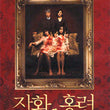 a-tale-of-two-sisters-dvd