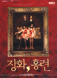 Used A Tale of Two Sisters DVD 2 Disc - Kpopstores.Com