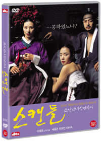 Untold Scandal DVD – A Period Drama of Passion & Deception