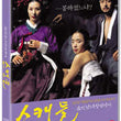 untold-scandal-movie-review-dvd-2-disc.jpg