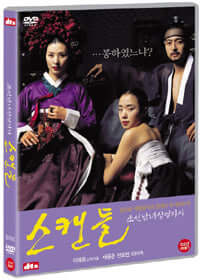 untold-scandal-movie-review-dvd-2-disc.jpg