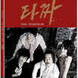 Used Tazza The High Rollers Blu ray Limited Edition - Kpopstores.Com