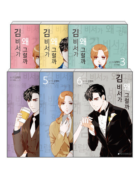 What's Wrong with Secretary Kim Comic Book TV Drama Vol. 1 ~ Vol. 6