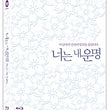 You Are My Sunshine Movie Korean Blu-ray